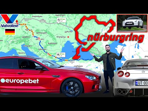 მივდივართ გერმანიაში M6 - ით Nissan GTR ის საყიდლად, Nürburgring - ზე! ევროპაბეთის ტური ევროპაში!