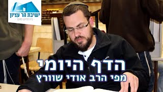 דף יומי | מסכת עירובין | דף צד