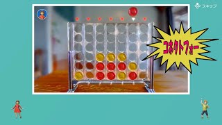 【世界のアソビ大全51】意外と難しい？重力付きの四目並べ screenshot 5