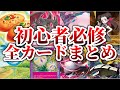 【2024年度版 総集編】ポケカを始めたての初心者が覚えるべき全汎用カードまとめ【作業用BGM】