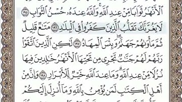 سورة آل عمران الصفحة 76 الشيخ محمد صديق المنشاوي