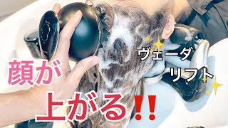 自宅でヘッドスパが出来る！？ヴェーダリフト　SALONTube 渡邊義明　Hair styling Hair arrangement 头发　헤어