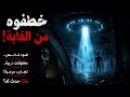 اختفى من الغابة واستيقظ في دولة أخرى قصة حقيقية مرعبة حدثت ليل ا مع الرماديين 