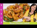 Chicken Malai Kababs Delicious, Presentable, & Fast Recipe in Urdu Hindi  - RKK