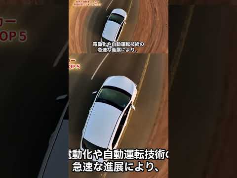 世界の自動車メーカー時価総額ランキングTOP5 - 日本の底力ファイル