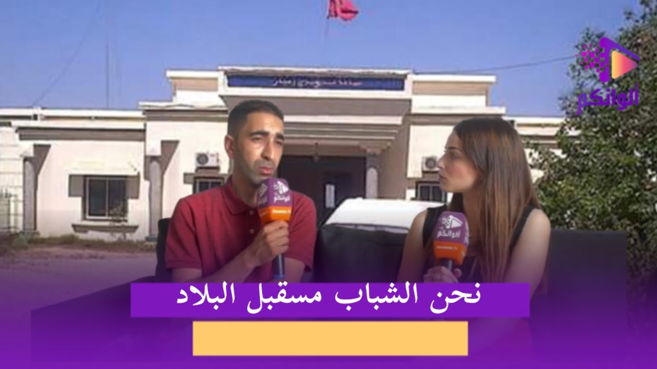 رئيس جماعة سيدي خيار كما لم تراه من قبل يوضح إكراهات المنطقة:غانلبي نداء صاحب الجلالة وغاندي واجبي 