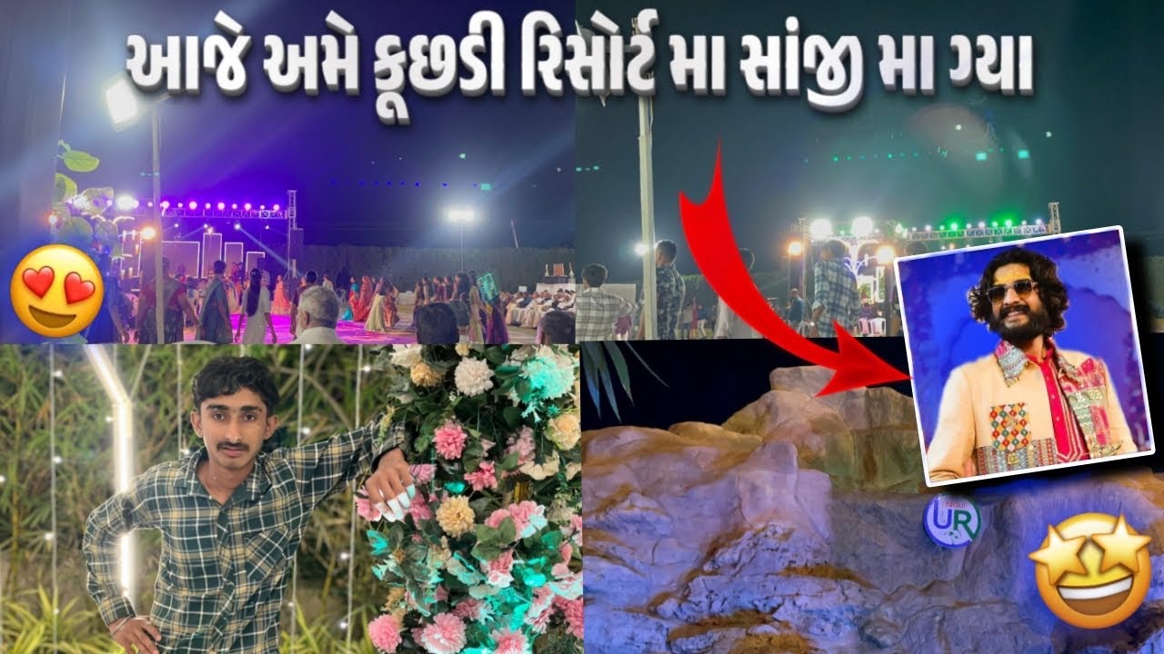 આજે અમે કૂછડી રિસોર્ટ મા સાંજી મા ગયા હ તા