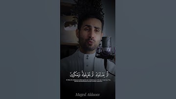 ويمكرون ويمكر الله والله خير الماكرين#سورة الأنفال #ماجد الدعوس