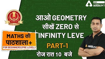 आओ Geometry सीखें जीरो से Infinity Level | Maths | Maths Ki Pathshala (For Beginners Pre Level)