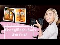 สร้างสตูดิโอถ่ายทำสินค้าเอง ด้วย flairai EP:1