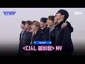 [#워너원고] Wanna One (워너원) '다시, 봄바람' MV