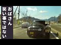 逆走してきたおばさん、笑ってた【閲覧注意】ドラレコが捉えた危険運転・事故の瞬間 衝撃映像【011】