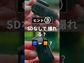 【クイズ】どっちも4Kの手のひらカメラ。¥25,000安いのはどっち？ #shorts