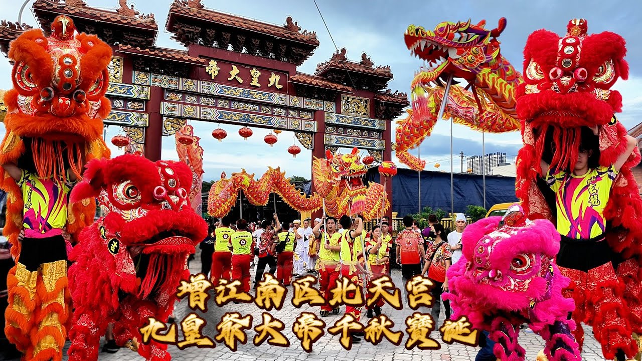 🌕 九皇爺大帝千秋宝诞 | 增江南区北天宫 | Nine Emperor Gods Festival 2025