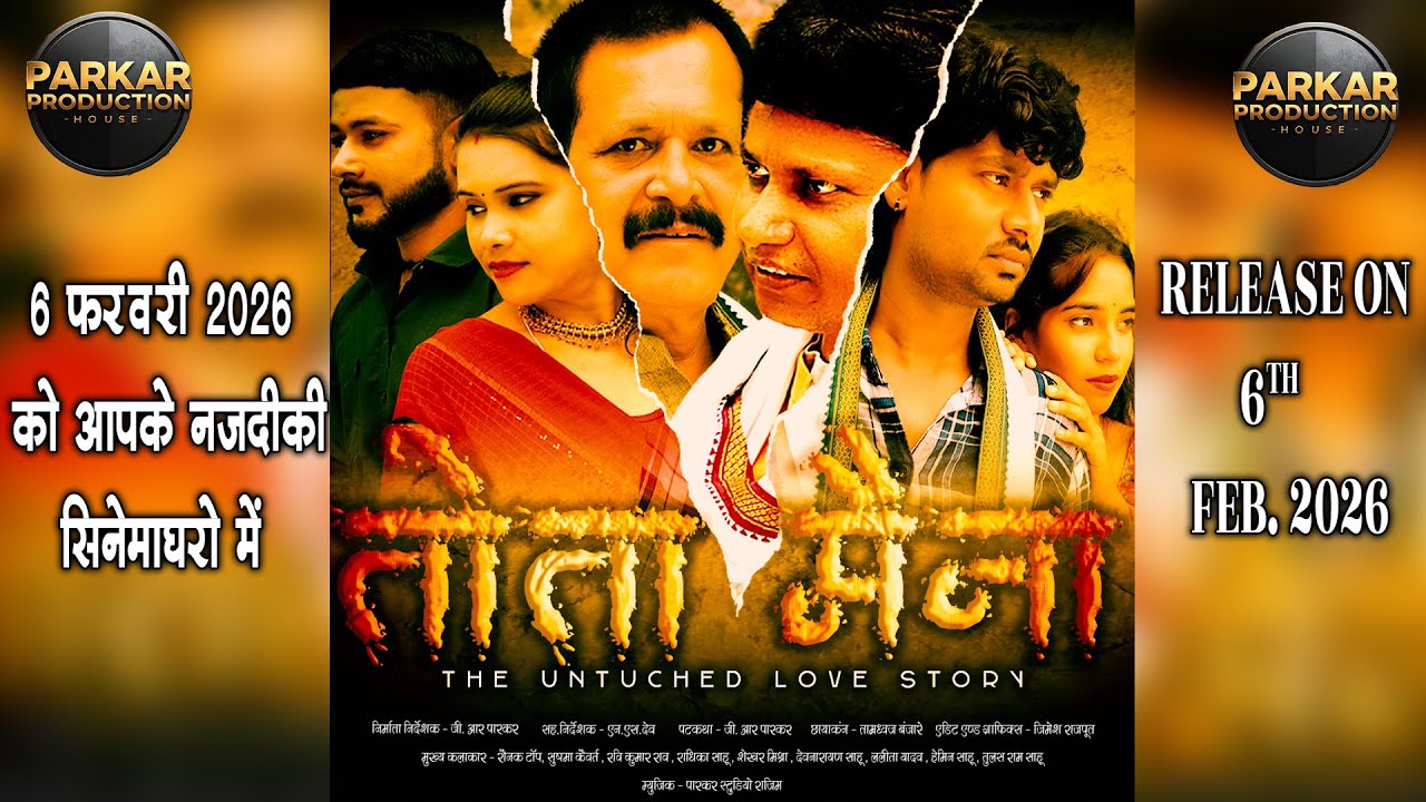 तोता मैना // एक अनछुई प्रेम कहानी // TOTA MAINA //  FINAL MOVEI TRAILER RELESED // CG MOVEI