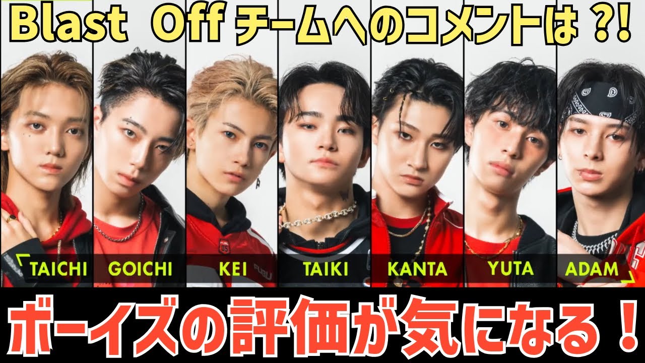 【ラスピ #8 ③】社長のBlast Offチームへのコメントは？！ボーイズの評価が気になる！！にしてもレベル高杉！！