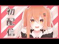 【初配信 | Debut Stream】マレーシア多言語Vtuberの初配信だ！！Here comes Malaysia Multilingual VTuber!! 馬來西亞多語言Vtuber來啦！！