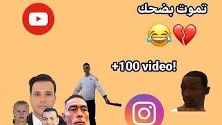 اقوى تجميعة ميمز تموت بضحك ?                          memes memesdz