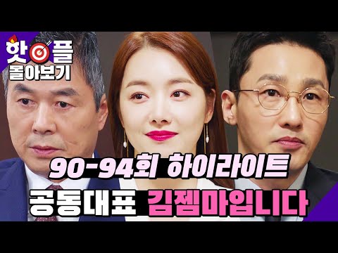 [<strong>90</strong>-94회 핫플몰아보기] 저와 함께 로라구두를 이끌어나갈 새 인물을 소개하겠습니다 로라구두의 공동대표 김젬마입니다 [빨강 구두] | KBS <strong>방송</strong>