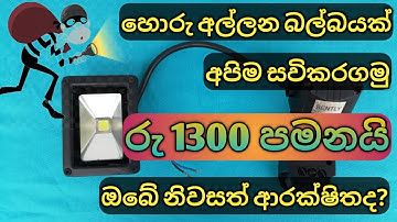 How PIR motion sensor works and how to use in home. Review Sinhala.