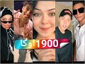 اقوى واجمل تجميع تريند كامل 1900 اوكا مشاهير التيك توك