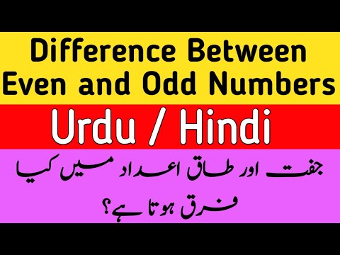 Difference Between Even and Odd Numbers in Urdu/Hindi |Everyday Science|