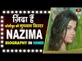 Actress Nazima - Biography In Hindi - ज़िंदा हैं रहस्यमयी गुमनाम नाजिमा - जीवन परिचय Nazeema - HD