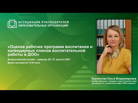 Оценка рабочих программ воспитания и календарных планов воспитательной работы в ДОО