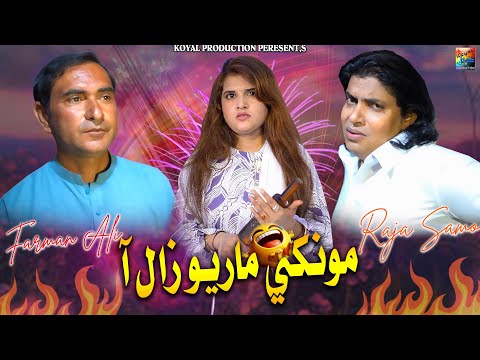 Na Na Maan Ghar Na Wendum Raja Samo Farman Ali Funny L Music Video 2025 Koyal Production Official