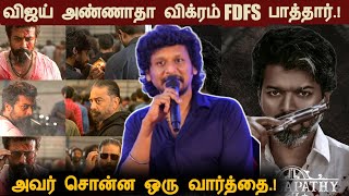 Breaking : Vijay Anna looked at Vikram and said only one word | Lokesh about vijay | Thalapathy 67 |