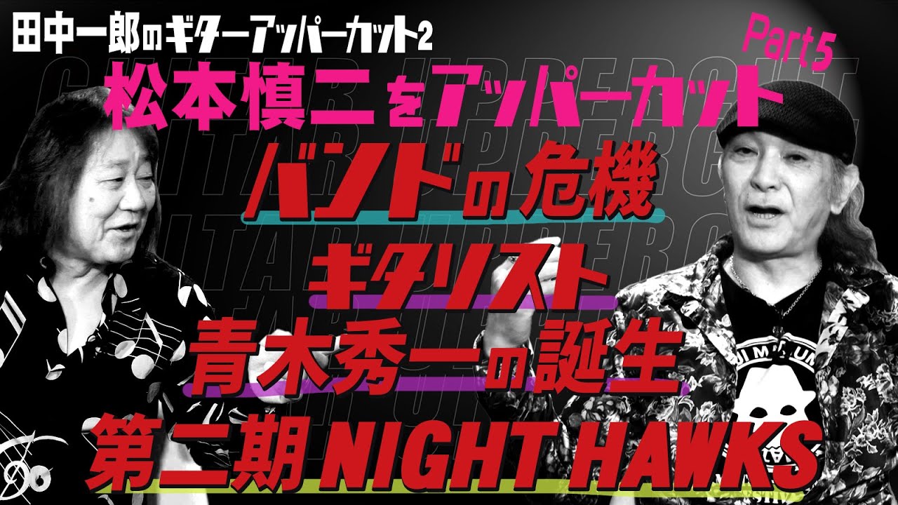 Ichiro Tanaka's Guitar Uppercut 2: 