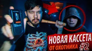 Охотник ПОЗВАЛ нас в СЕКТУ САТАНИСТОВ! Слушаем Новую Кассету Охотника! Потусторонние Вызов Духов