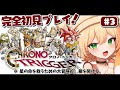 #3 【 朝活 / クロノトリガー 】　完全初見『星はかつて夢をみた＿。』平成で最高の名作の世界へ！【 ライブ配信中┊ #みるまめ ┊#vtuber 】