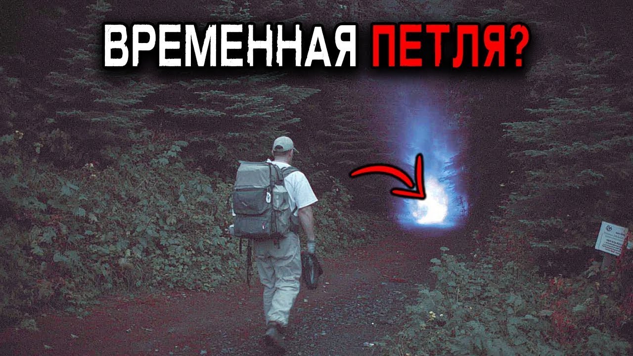 Мужчина Попал в Временную Петлю. Странное Исчезновение в Горах Худ 1995 год