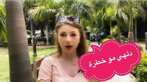 رحلتي الى الهند الحلقة الاولى|التجوال في شوارع مدينة دلهي و زيارة السوق الشعبية
