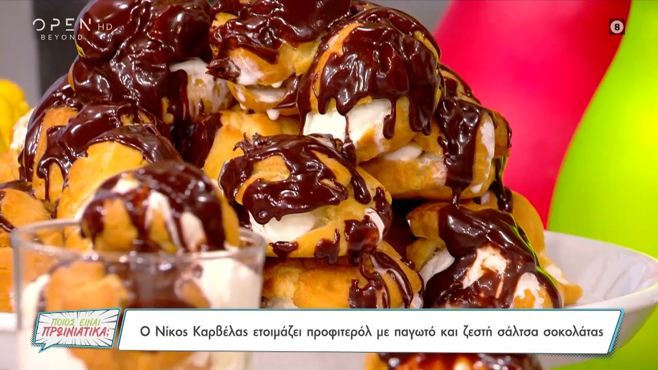 Συνταγή για προφιτερόλ με παγωτό και ζεστή σάλτσα σοκολάτας από τον Νίκο Καρβέλα | OPEN TV