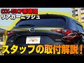 【新型CX-5】CX-5 KF系専用カスタムパーツリアガーニッシュの取り付け方法を解説します！【CX-5カスタム】