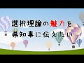 選択理論の魅力を県知事に伝えたい