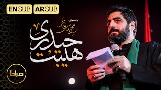 Haj Seyed Majid Bani Fatemeh | Heidar's Prestige | Qadr Night Resimi