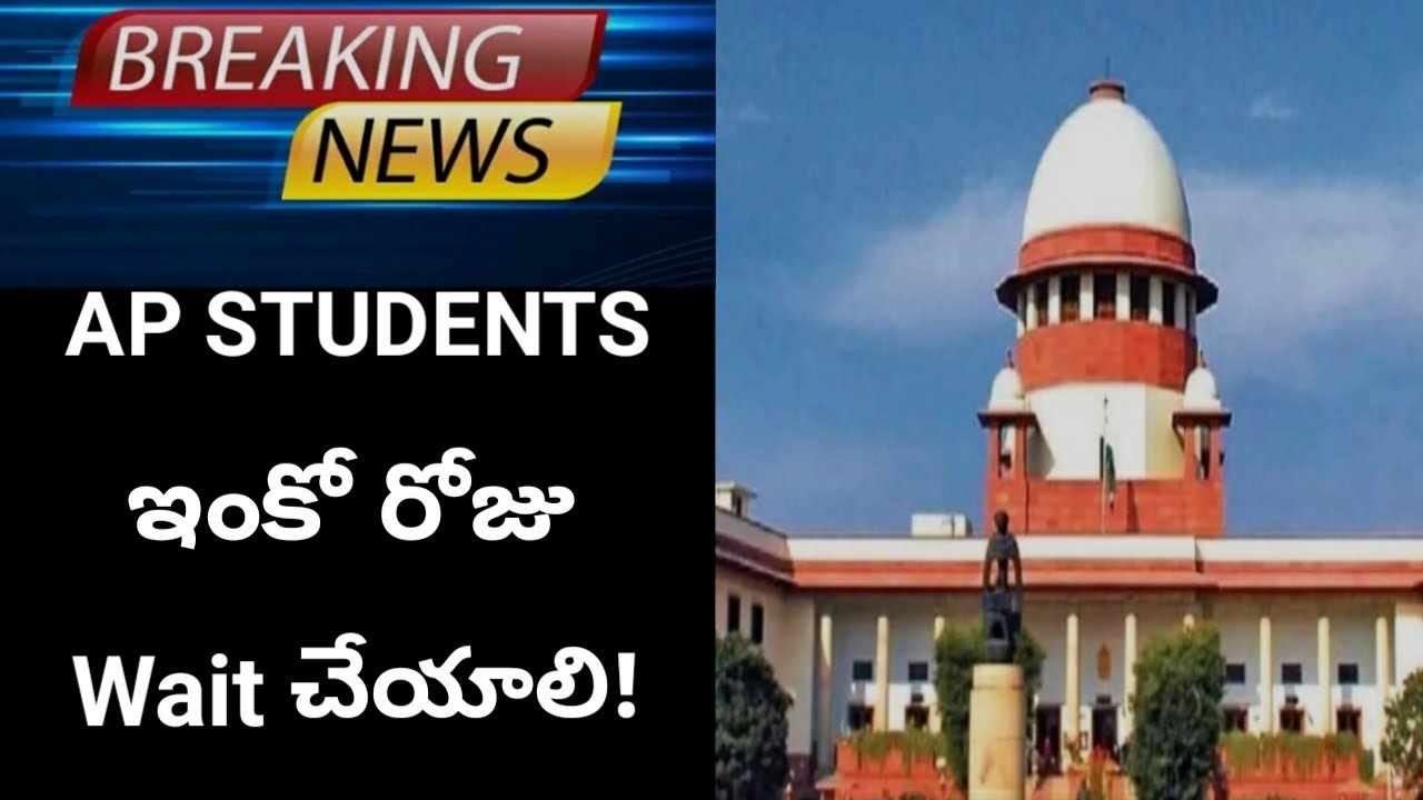 Supreme Court hearing postponed | AP Board Exams 2021| AP intermediate exams | AP 10th Exams