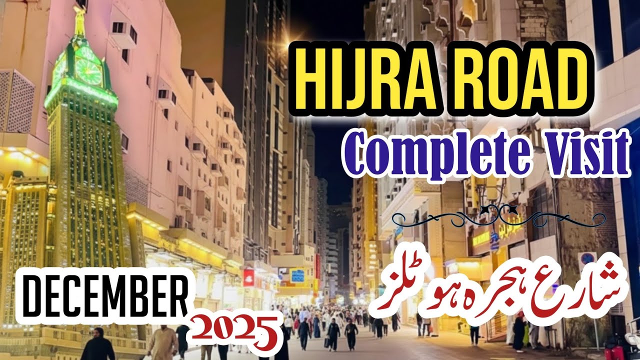 hijra road makkah hotels | shahrah e hijra makkah December 2025