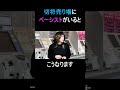 切符取るとき毎回思ってる #shorts