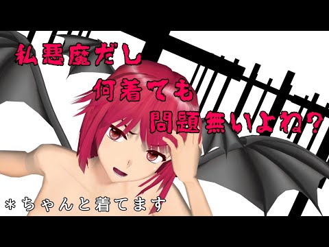 【東方MMD】小悪魔 Build Our Machine (Remix)