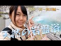 【秋田県】天然の岩盤浴『玉川温泉』【エブリイで日本一周女子一人車中泊旅Vlog】| Akita Prefecture, Japan | Solo Travel in Japan