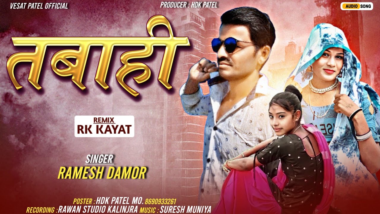 तबाही !! Tabahi Ramesh Damor New Timli Marriage Seajan 2024- 25 #vesatpatel