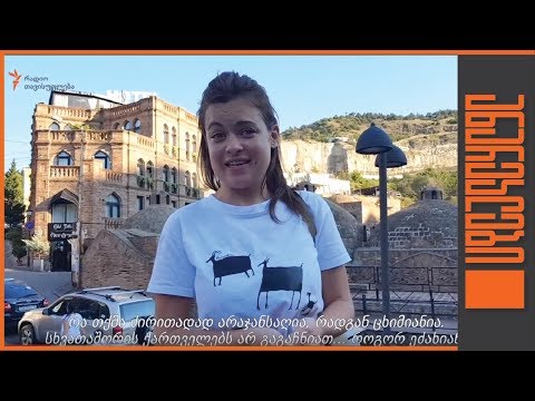 რას ყვებიან რუსი ტურისტები საქართველოზე - ანარეკლები