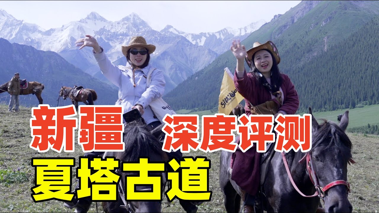在新疆最美風景地品嘗牧民美食，夏塔古道吃住行深度評測！|China XinJiang XiaTa