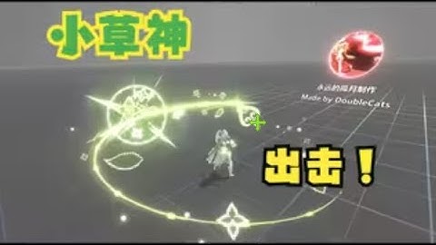 【unity游戏特效练习】原神 小草神纳西妲 附动画资源下载