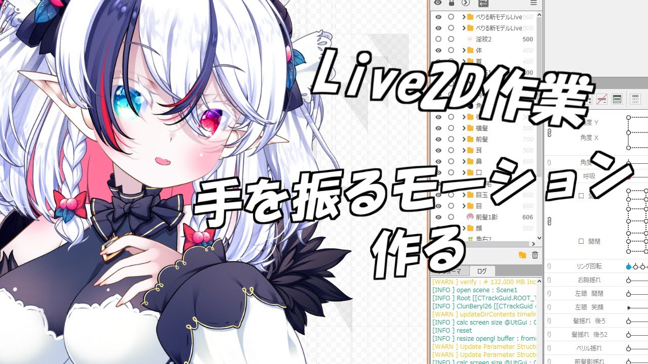 Live２d作業配信 手を振るモーション作る 玖瓓べりる Jp Vtuber Youtube