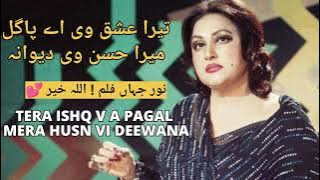 Tera Ishq v a Pagal Mera Husn vi Deewana I Noor Jahan Song I Punjabi song I Remix Jhankar Song